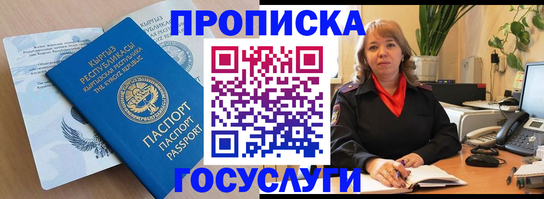 прописка ребенка в Никольске