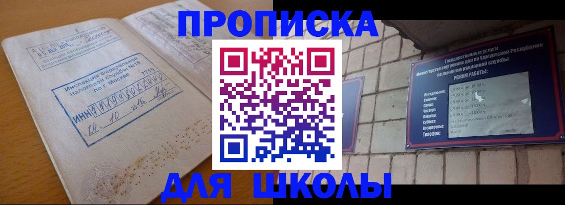 прописка 2025 в Никольске