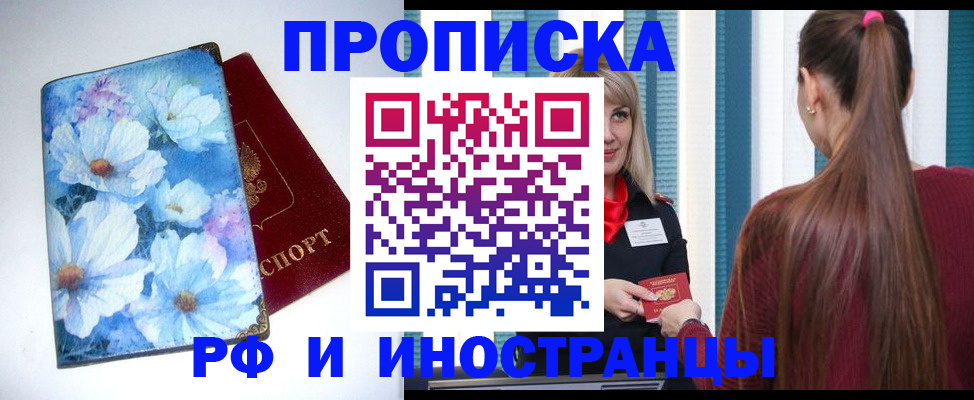 прописка регистрация в Никольске