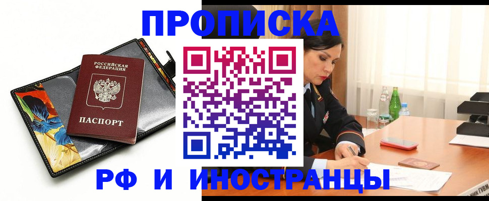 прописка паспорт в Никольске