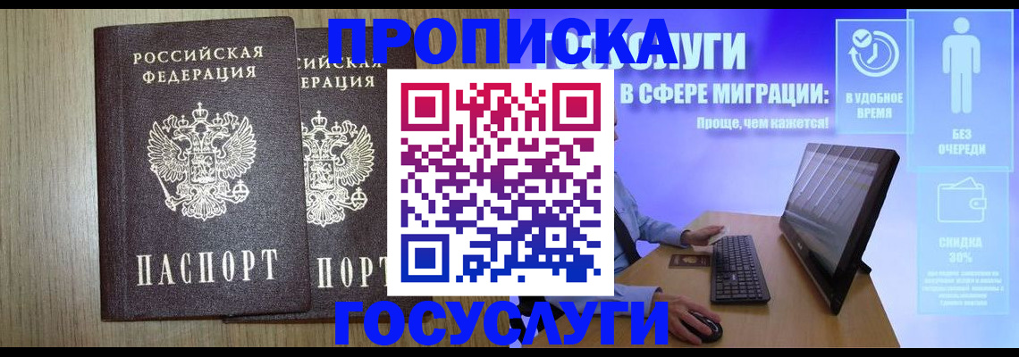 временная регистрация купить в Никольске